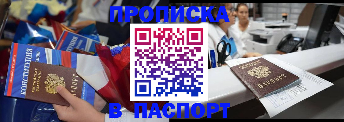 прописка для военкомата в Новосибирской области