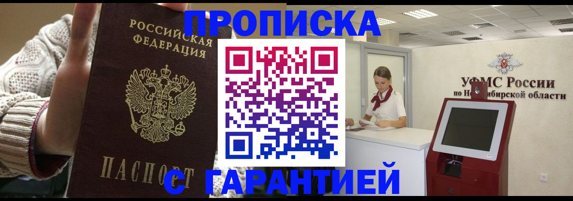 временная регистрация для школы в Новосибирской области