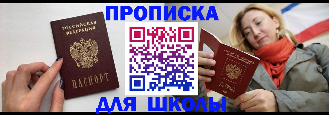 прописка гарантия в Новосибирской области