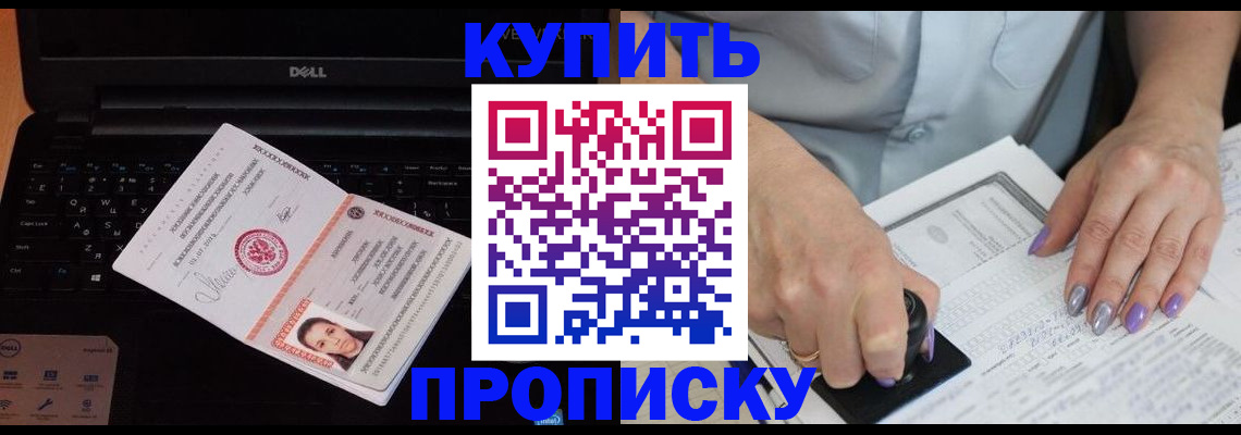 временная прописка в Новосибирской области